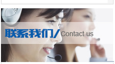 聯(lián)系我們